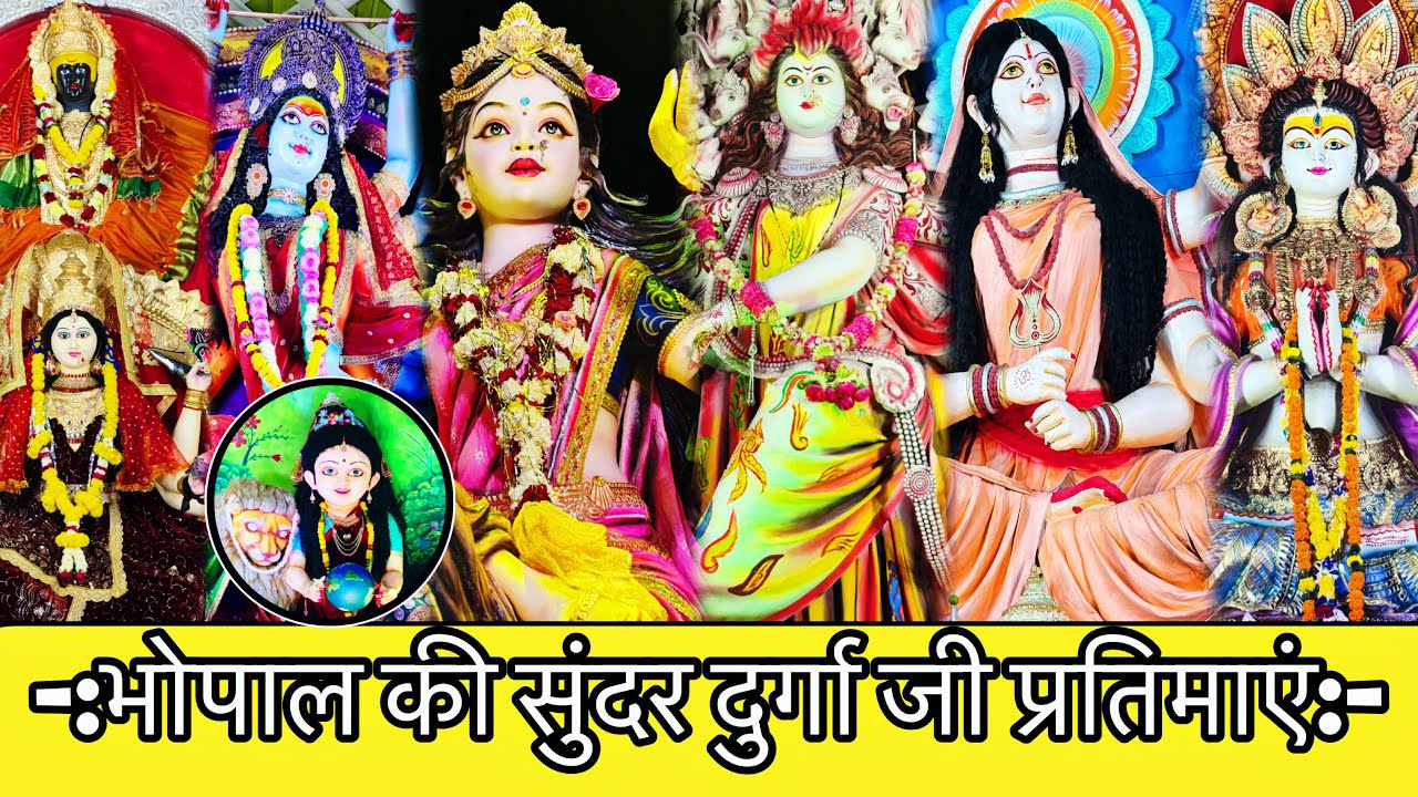 भोपाल दुर्गाजी सुंदर प्रतिमाएं दर्शन 2025 || Bhopal Best Durga Ji Murtiya