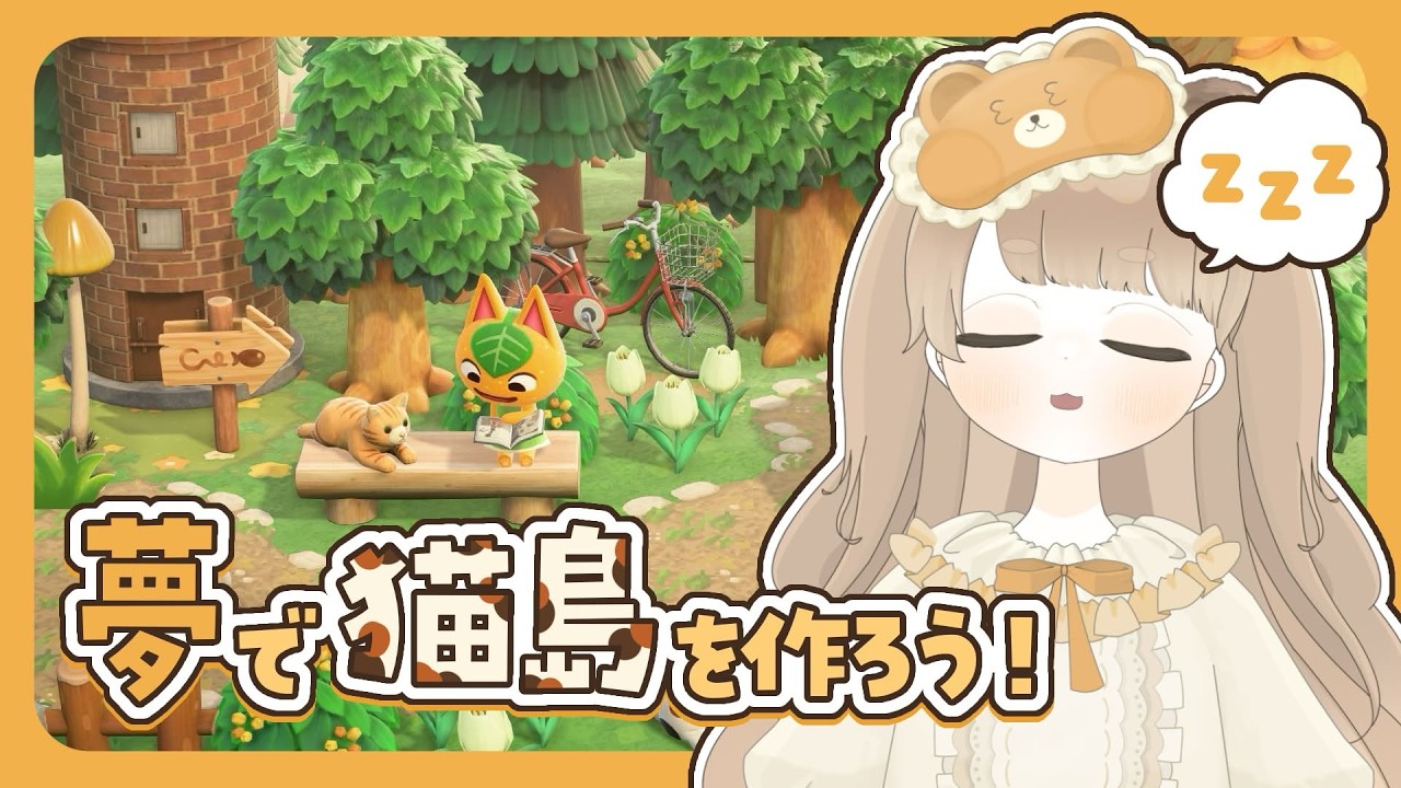 【 あつ森 】 活動３周年 🐈 猫だらけの島作りの続き 🌳｜絵本のような島 【 #島クリエイト / #ぷにLIVE 】