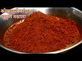 कोल्हापुरी कांदा लसुण मसाला घरच्या घरी तयार करा Kolhapuri Kanda Lasun Masala | Maharashtrian Recipes