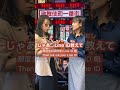 日本街頭搭訕攻防戰🤵🏼🏃‍♀️‍➡️💨
