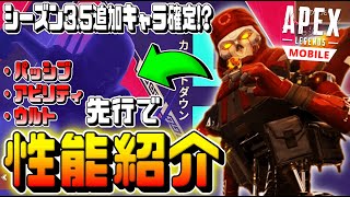 【Apexモバイル】公式が情報解禁!! 新シーズンで実装予定のレブナントの性能解説