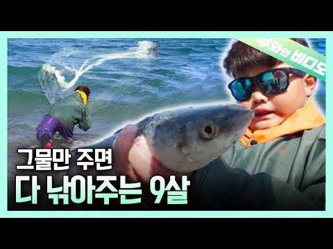 오늘은 내가 투망하는 법을 아르켜줄게┃I&amp;#39;ll Teach You How to <strong>Use</strong> a <strong>Net</strong> to Fish Today