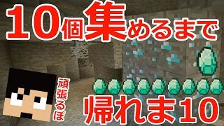 【カズクラ】いざ行かん!ダイヤモンド10個集めるまで帰れま10!前編 マイクラ実況 PART939