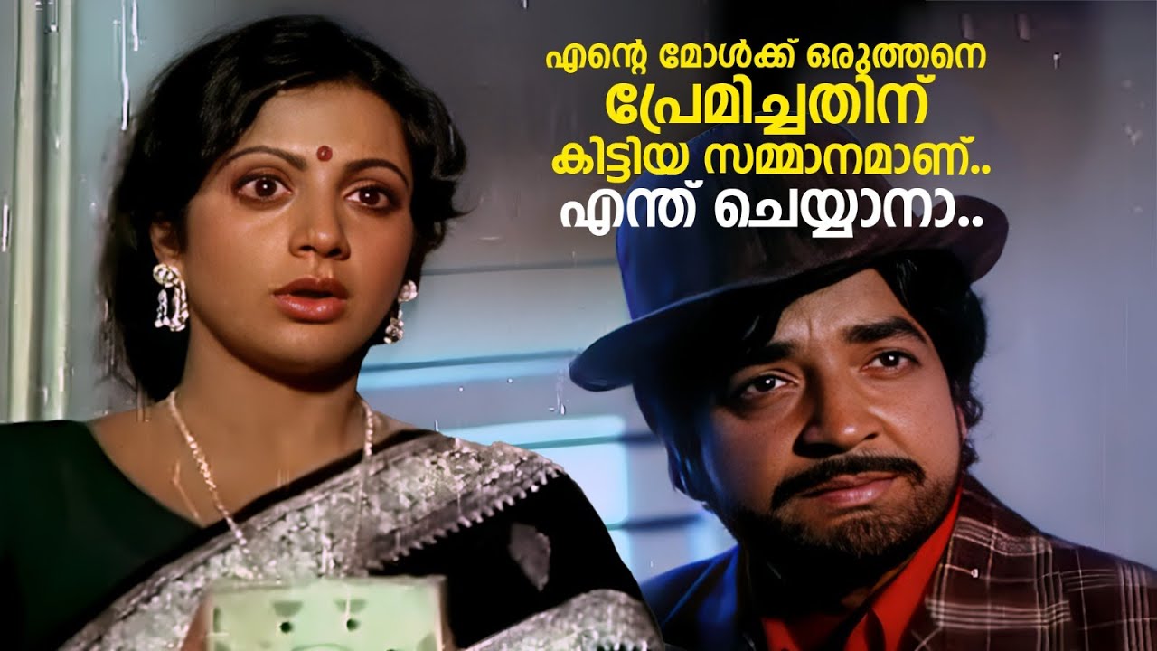 എൻ്റെ മോൾക്ക് ഒരുത്തനെ പ്രേമിച്ചതിന് കിട്ടിയ സമ്മാനമാണ്..എന്ത് ചെയ്യാനാ..|  Ellam Ninakku Vendi