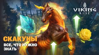 VIKING RISE - Скакуны  | Получение и Прокачка