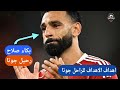 بكاء محمد صلاح اثناء وقفة الحداد ديقو جوتا مباراة ليفربول اليوم لعبة ليفربول بريستون ليفربول مباشر 