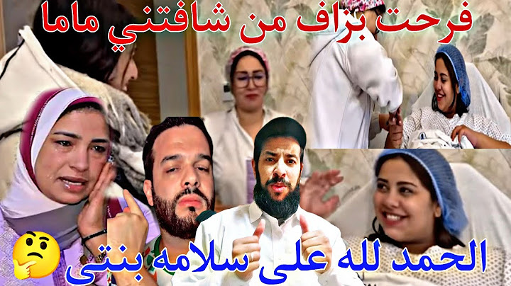 الحمد لله بنتي ولدات🥺اخيرا دخلت لغرفة العمليات😰عشت اجواء زوينة انا كانولد والفرحه ماما جات 😭