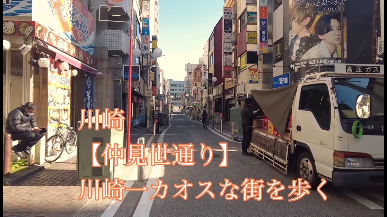 【大人散歩】川崎〜仲見世通り〜東田町/川崎一の繁華街の昼