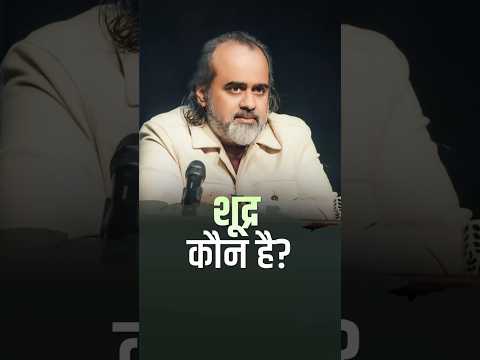 गीता में जाति कहाँ लिखी है? || आचार्य प्रशांत #AcharyaPrashant #India #shorts
