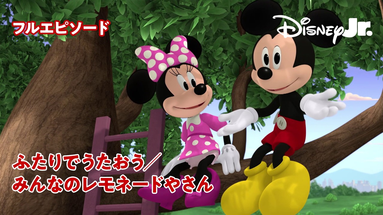 24分】ミッキーマウス ミックス・アドベンチャー｜ふたりでうたおう