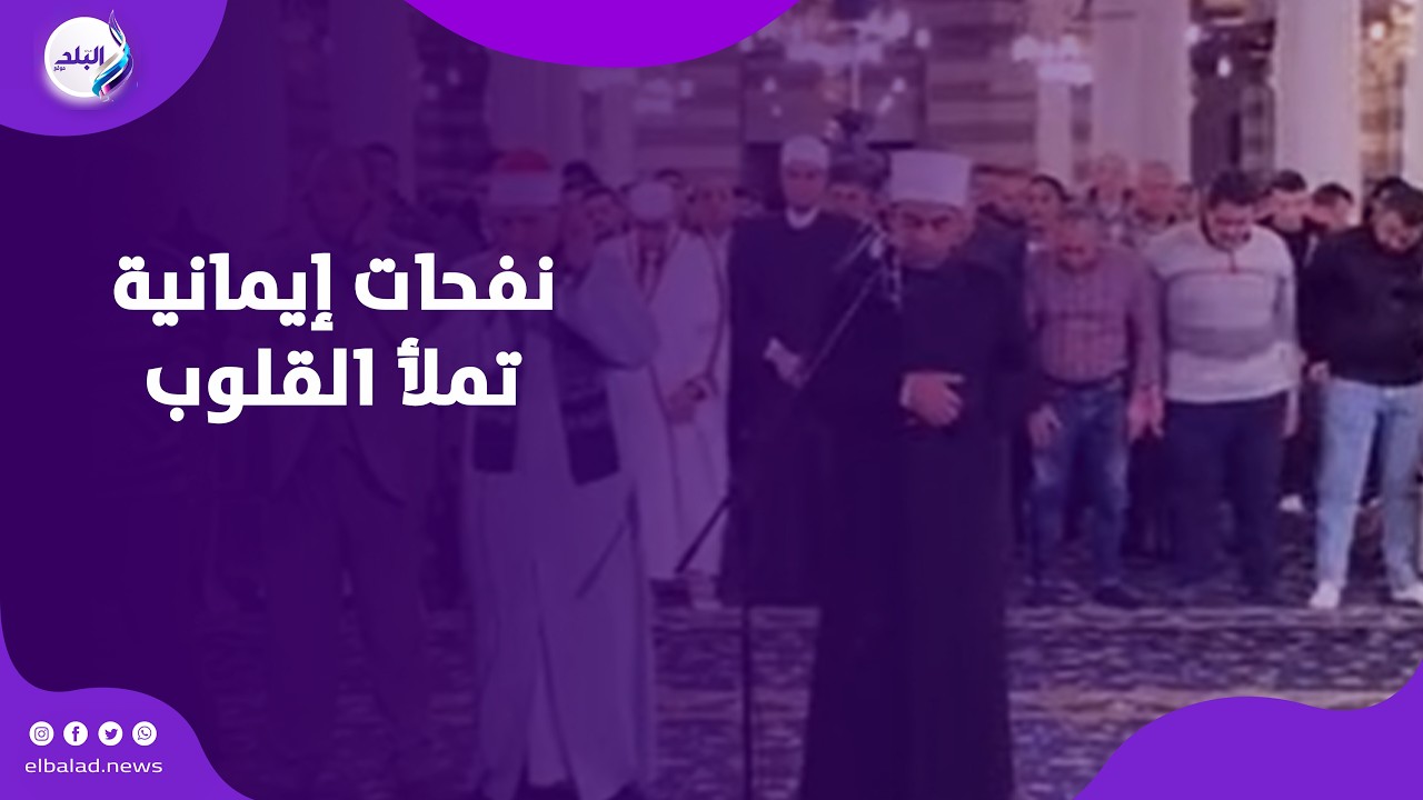 نفحات إيمانية تملأ القلوب.. صلاة التراويح من المسجد الأموي بأسيوط