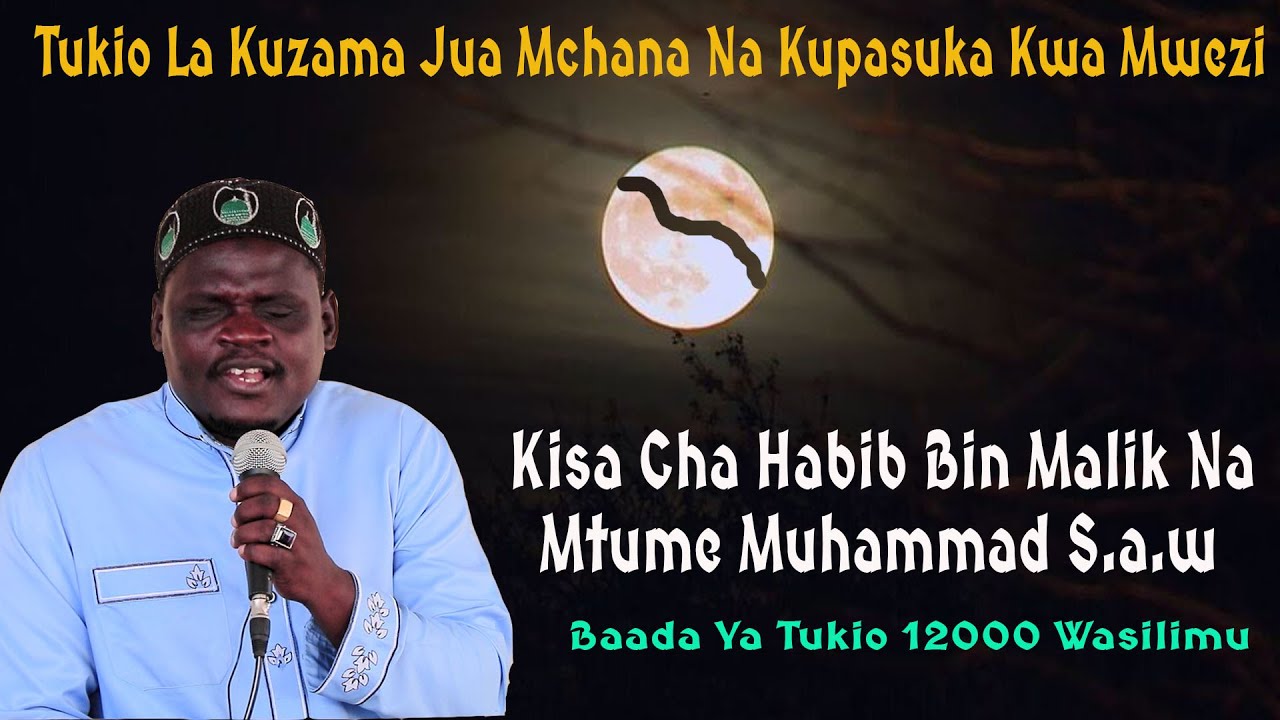 TUKIO LA KUPASUKA MWEZI | KISA CHA HABIB BN MALIK NA MTUME MUHAMMAD | 12000 WASILIMU | SHEIKH MUNGI
