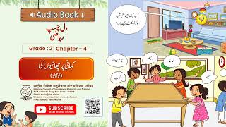 NCERT Audio Prog. Grade 2 Dilchasp Riyazi (Math in Urdu) Sabak-4 Kahani Parchhaiyon ki (togalu)