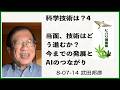 【武田邦彦】AI時代に消える仕事・残る仕事とは?未来を考える