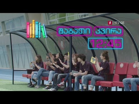 „წიგნების თარო\" - შაბათ-კვირას, 12:45 საათზე