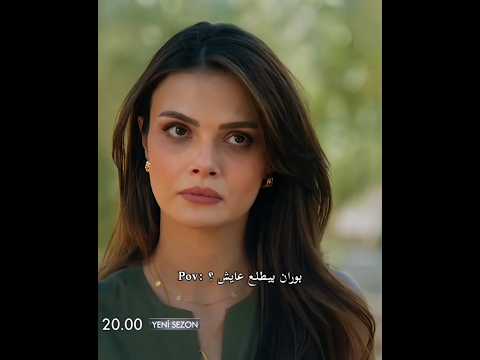 اعلان الاول موسم الثاني مسلسل المدينة البعيدة عليا و جيهان المدينة البعيدة