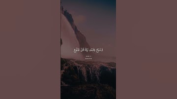 سورة ق ٣٨ - ٤٠ #quran #islamic #islam #salaf #salafi  #explore #sunnahs #deeds