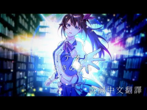 テオ - Omoi【ときのそら/時乃空/Tokino Sora】【歌詞中文翻譯/中日歌詞】