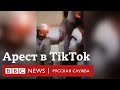 Арест палестинца в прямом эфире TikTok