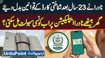 NADRA Online APP Launched - Get Your ID Card, FRC And B Form Quickly - Apply Online From Home