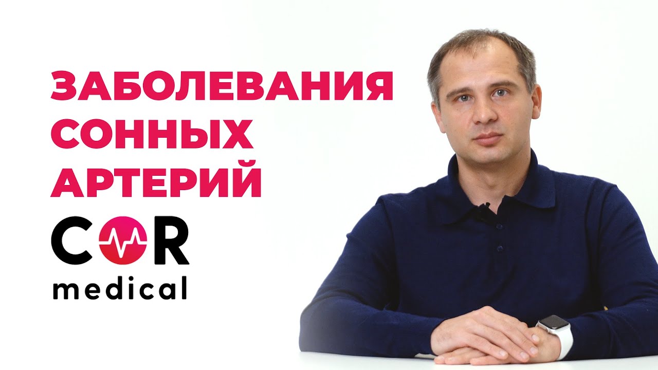 Синдром позвоночной артерии - диагностика, лечение, симптомы. Видео. Киев
