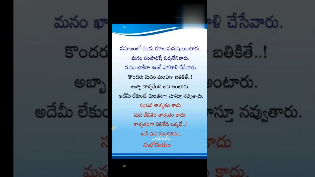 quotes #life #motivationalquotes #telugu #ytshorts #inspiration #jeevitham  #manchimatalu #inspiring - YouTube, image size:1280x720