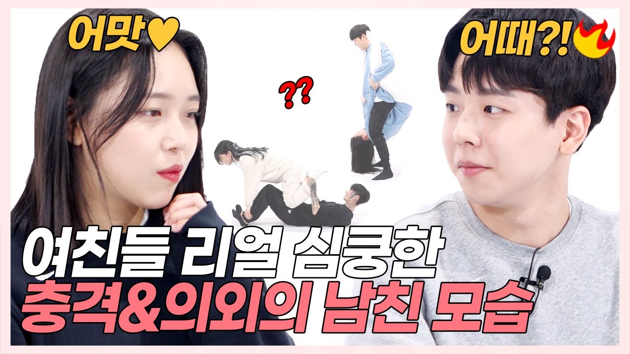SUB) 남친이 의외로 힘이 세다면? 설렘가득 남친의 반전매력 (한스/령령/석준이가해/나르앤나르시) [러비더비 EP.05]