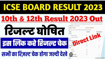 CISCE 10th/12th Result 2023 Kaise Dekhe ? How to Check ICSE Board 10th Result ? ISC 12th Result Link