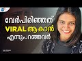 കഷ്ടപ്പാട്, DIVORCE, കുറ്റപ്പെടുത്തലുകൾ; ഒടുവിൽ വിജയം! | @Aami Ashokan | Josh Talks Malayalam