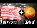 【調味料２つだけでマジ激ウマ！】簡単なのに絶対ハマるからぜひ作ってほしい♪『豚と玉ねぎのタレチャップ焼き』の作り方