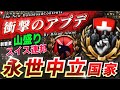 【HoI4】アルプスの小国スイスにまさかのアプデ!!! 盛り沢山の新要素を捌きながら激動の時代を生き抜く完全新規ルート【ゆっくり実況】part407