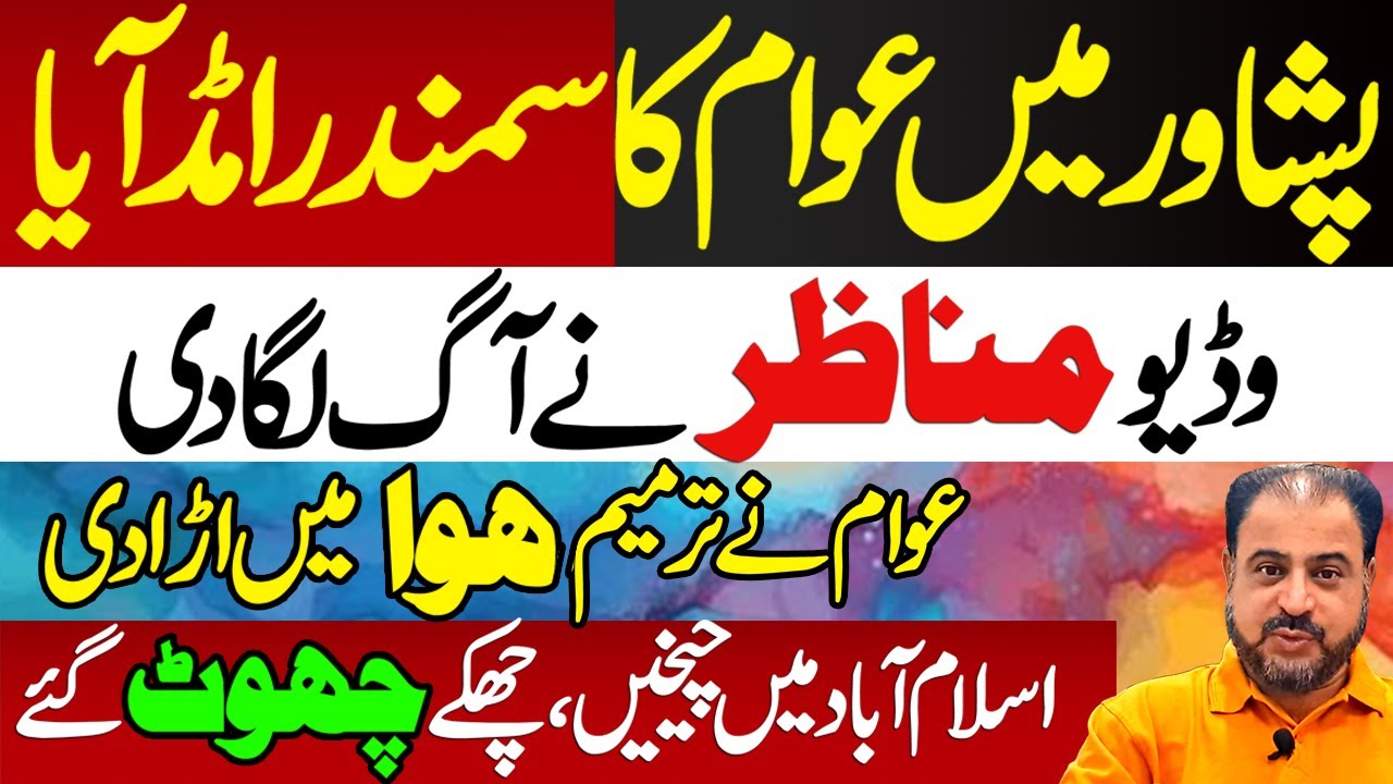 Peshawar Men Awam Ka Samundar Umad Aya | Hairatangaiz Manazir | News Today | 
