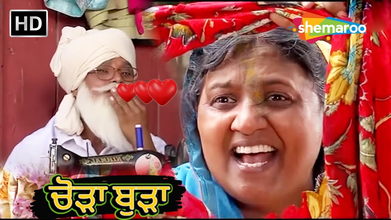 Punjabi Comedy Movie 😂ਚੋੜਾ ਬੁੜਾ ਕਿਸੇ ਥਾਂ ਦਾ 😂 Punjabi Funny Video