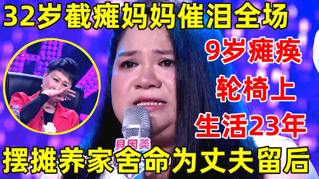 中国妈妈·完整版｜丈夫隐瞒吸du史,妻子生下智障儿,单亲妈妈靠卖唱养儿子20年,全场泪奔