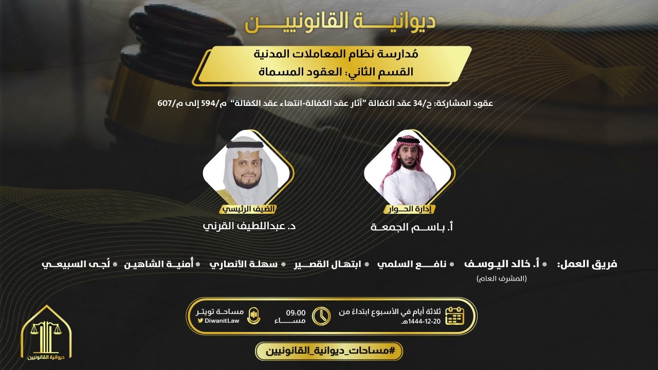 الحلقـة الرابعة والثلاثون| عقد الكفالــة 