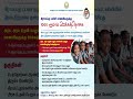 education assistance #scholarship #tneducation #shortsfeed #shortvideo #shorts #viral #tranding