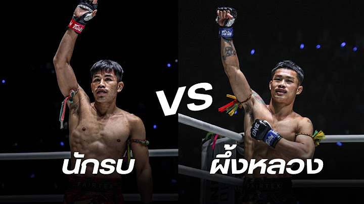 นักรบ แฟร์เท็กซ์ VS ผึ้งหลวง บ้านแรมบ้า