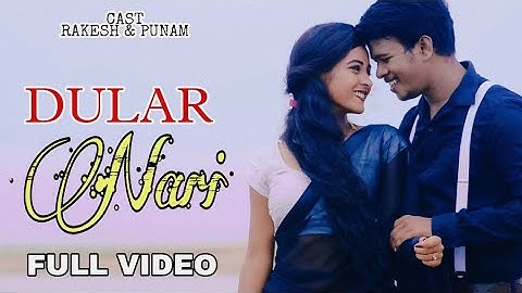 DULAR NARI| NEW SANTALI VIDEO SONG| RAKESH & PUNAM| SANTALI VIDEO 2022