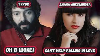 видео: ОНА ТАКАЯ ВКУСНАЯ! ПЕРВАЯ РЕАКЦИЯ КРУТЕЙШЕГО  ПАРНЯ ИЗ ТУРЦИИ на ДИАНУ АНКУДИНОВУ картинка: ОНА ТАКАЯ ВКУСНАЯ! ПЕРВАЯ РЕАКЦИЯ КРУТЕЙШЕГО  ПАРНЯ ИЗ ТУРЦИИ на ДИАНУ АНКУДИНОВУ