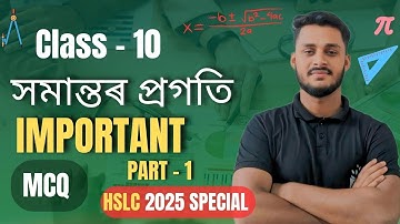 HSLC 2025 MCQ Questions | Important Maths MCQ SEBA | সমান্তৰ প্ৰগতি PART 1 | Assamese Medium