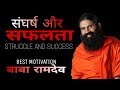 Baba ramdev best motivational speech struggle and success