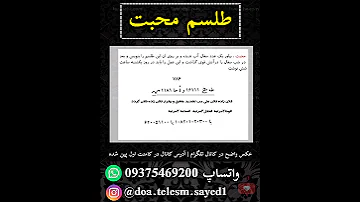 طلسم محبت بیقرار کردن شدید معشوق و همسر 