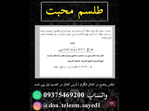 طلسم محبت بیقرار کردن شدید معشوق و همسر