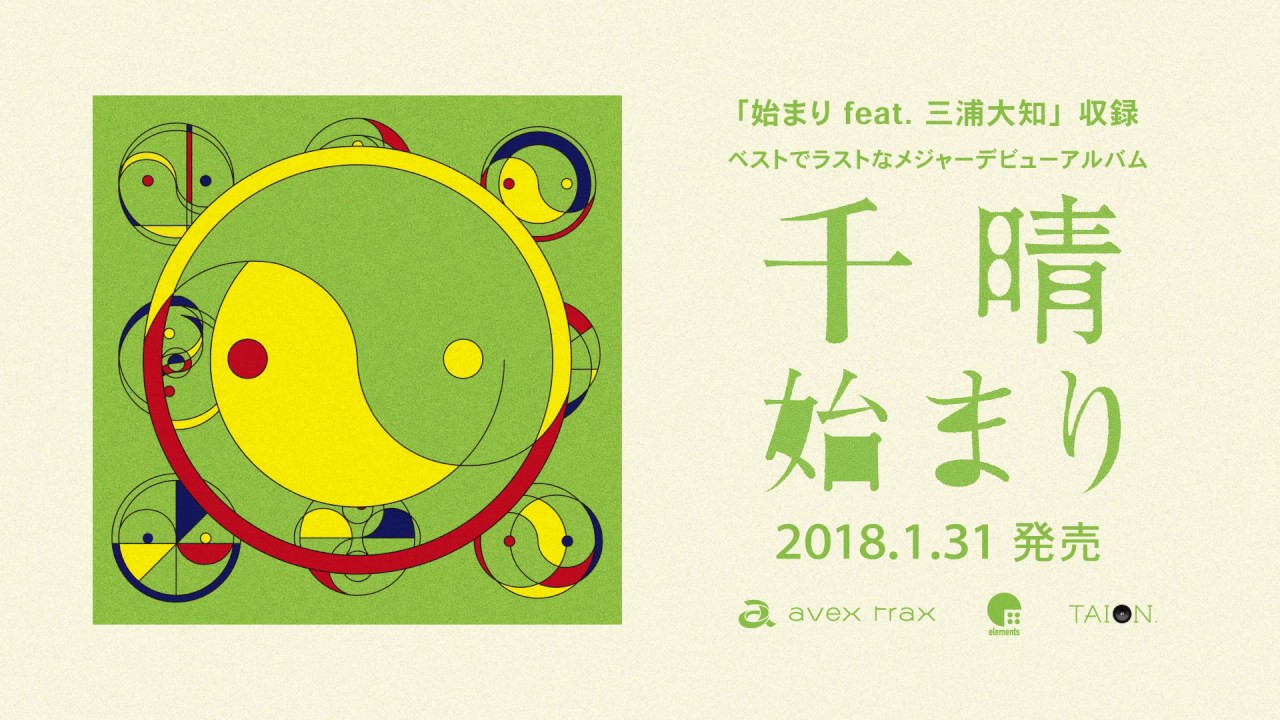 千晴 始まり Feat 三浦大知 Short Ver Youtube