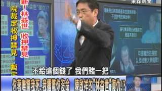 【關鍵時刻2200】從捍衛清白到涉貪聲押 林益世一刀畢命揭秘20120702