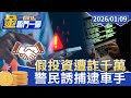 虛擬貨幣詐騙問題