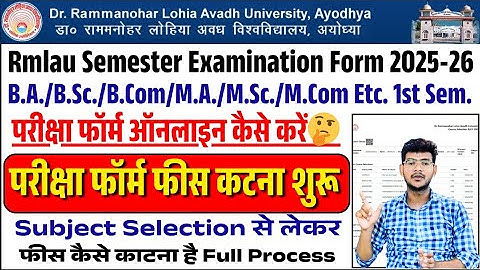 rmlau examination form 2025-26 kaise bhare rmlau ba ma 1st semester examination form kaise bhare