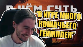 видео: Отвечаю Алексею Зубрагу про Stray картинка: Отвечаю Алексею Зубрагу про Stray