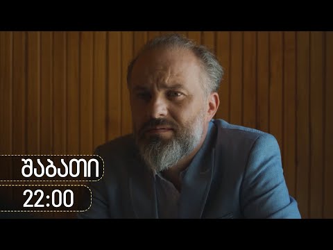 [პრომო] ჩცდ - სერია 39 (სეზონი 17)