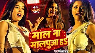 #Video | It’s Not Just A Malpua, My King | #KhesariLalYadav | Mal Na Malpua Ha Raja | Bhojpuri So...